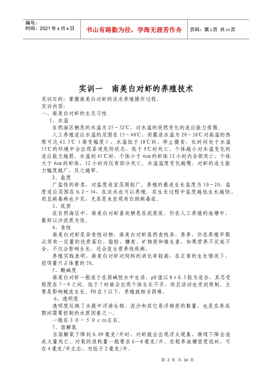 虾蟹养殖技术实训指导手册_第2页
