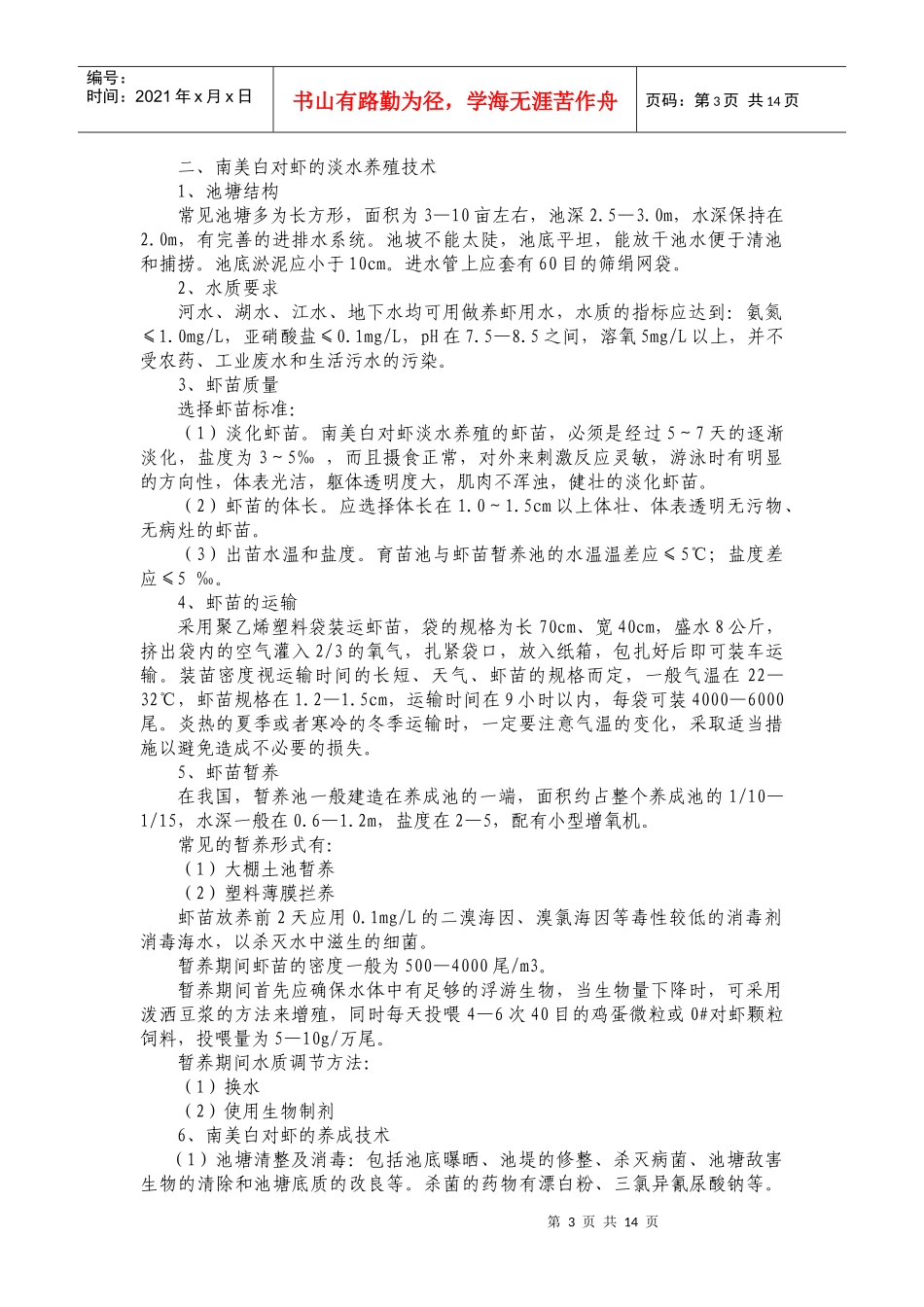 虾蟹养殖技术实训指导手册_第3页