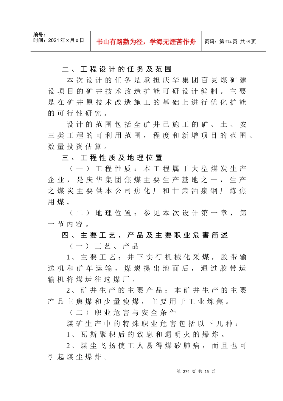 14第十四章 职业安全卫生_第2页