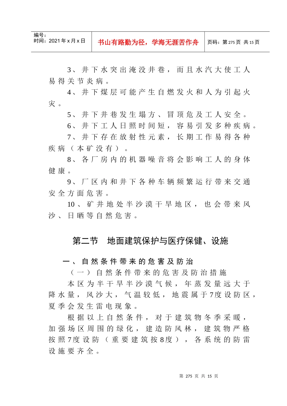 14第十四章 职业安全卫生_第3页