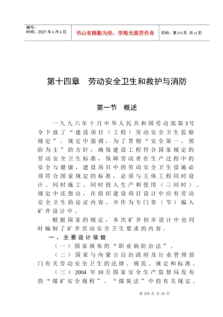 14第十四章 职业安全卫生