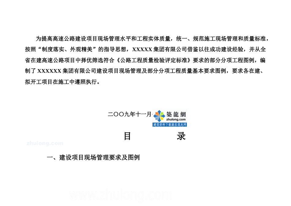 高速公路建设项目现场管理要求图例_第2页