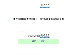 高速公路建设项目现场管理要求图例