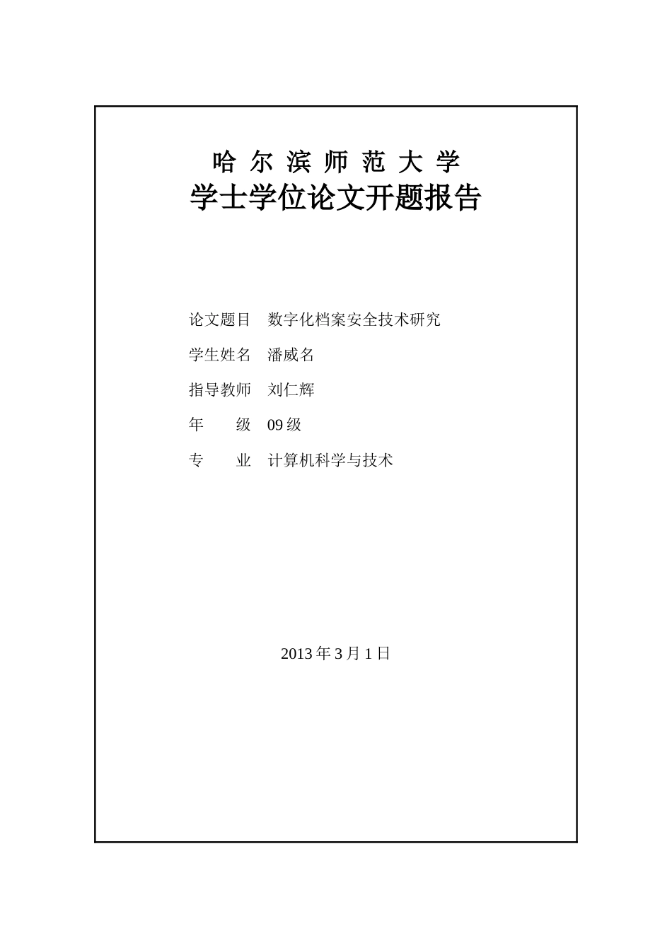 数字化档案安全技术的研究论文_第2页