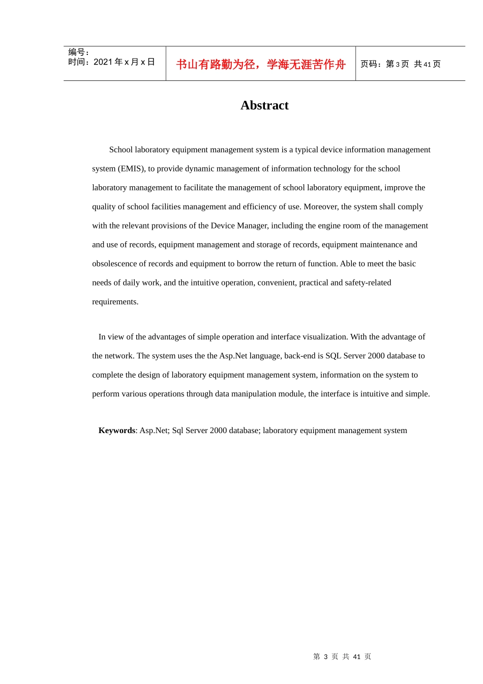aspnetCS实验室设备管理系统_第3页