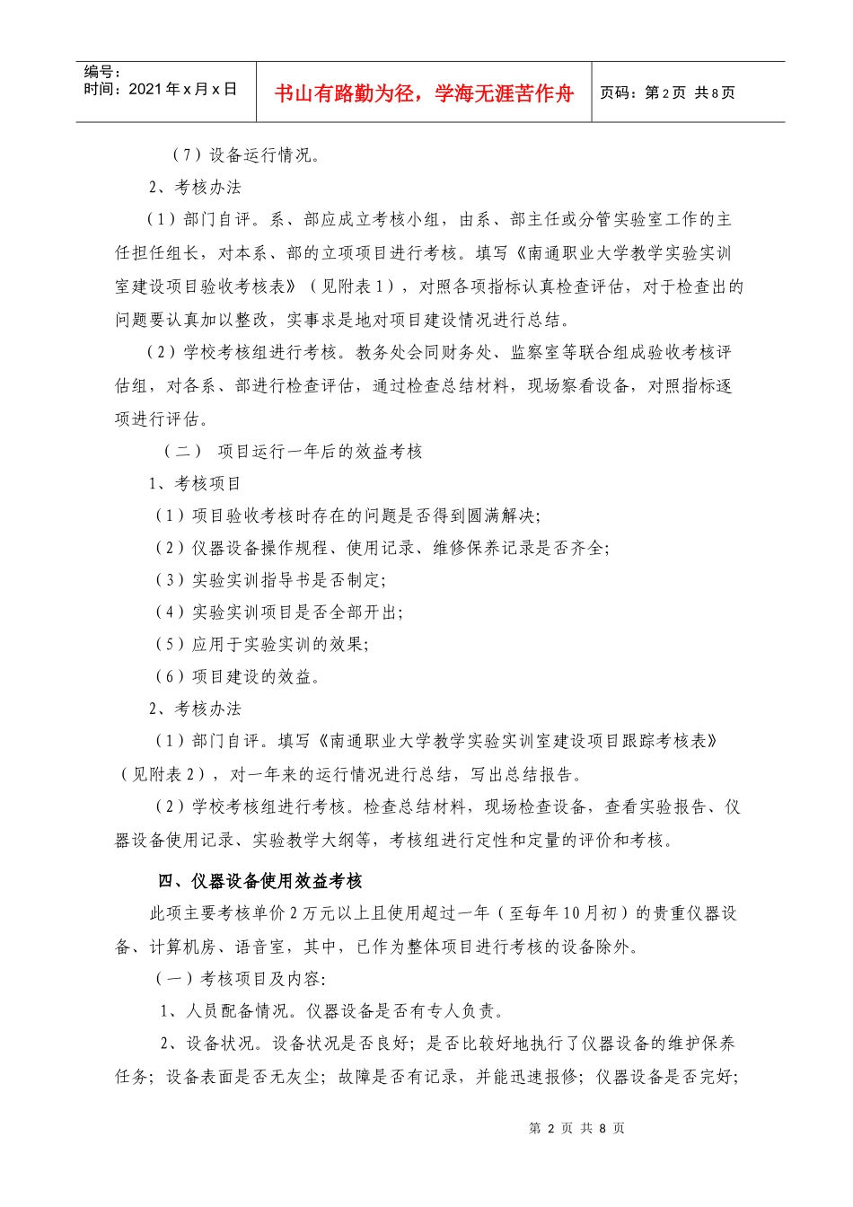 山东理工大学仪器设备使用效益考核办法_第2页