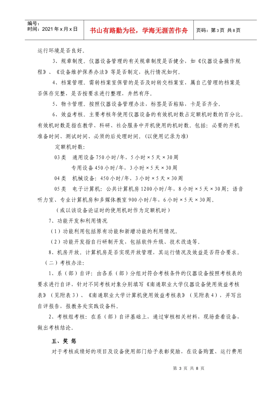 山东理工大学仪器设备使用效益考核办法_第3页