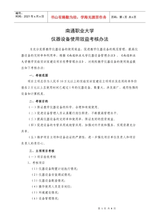 山东理工大学仪器设备使用效益考核办法