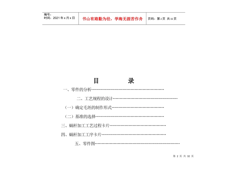 蜗杆加工工艺_第2页