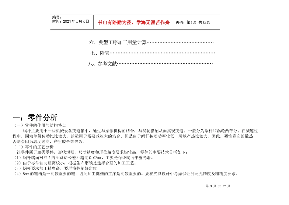 蜗杆加工工艺_第3页