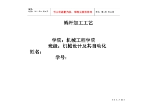蜗杆加工工艺