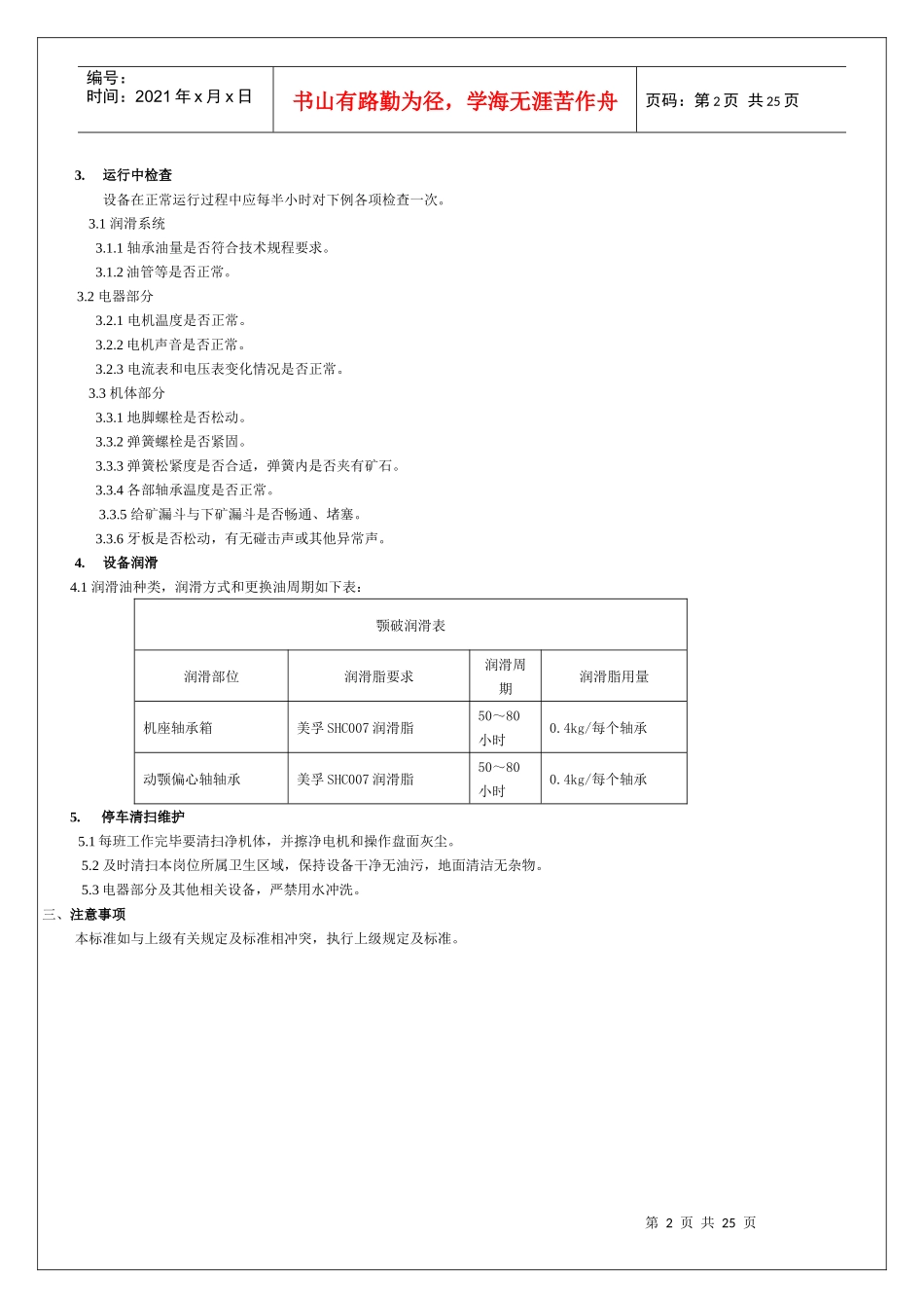 金山选厂设备使用维护规程_第2页