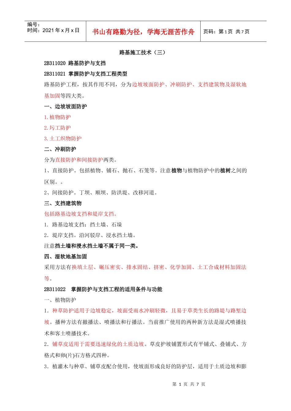 路基施工技术3_第1页