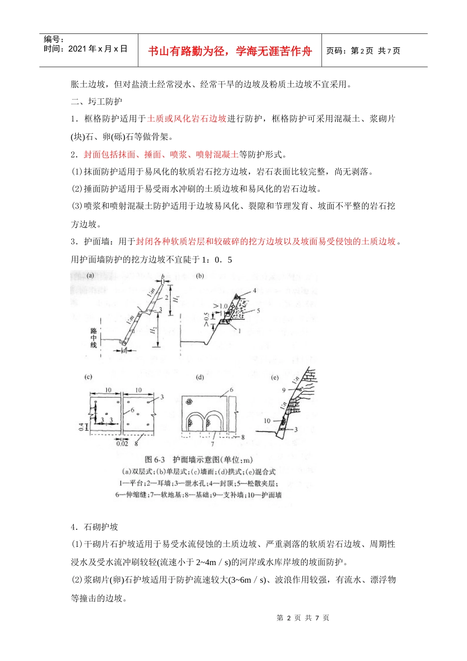 路基施工技术3_第2页