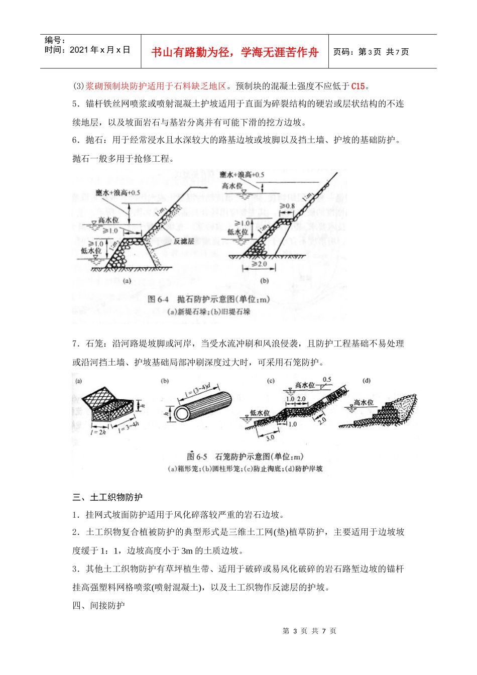 路基施工技术3_第3页