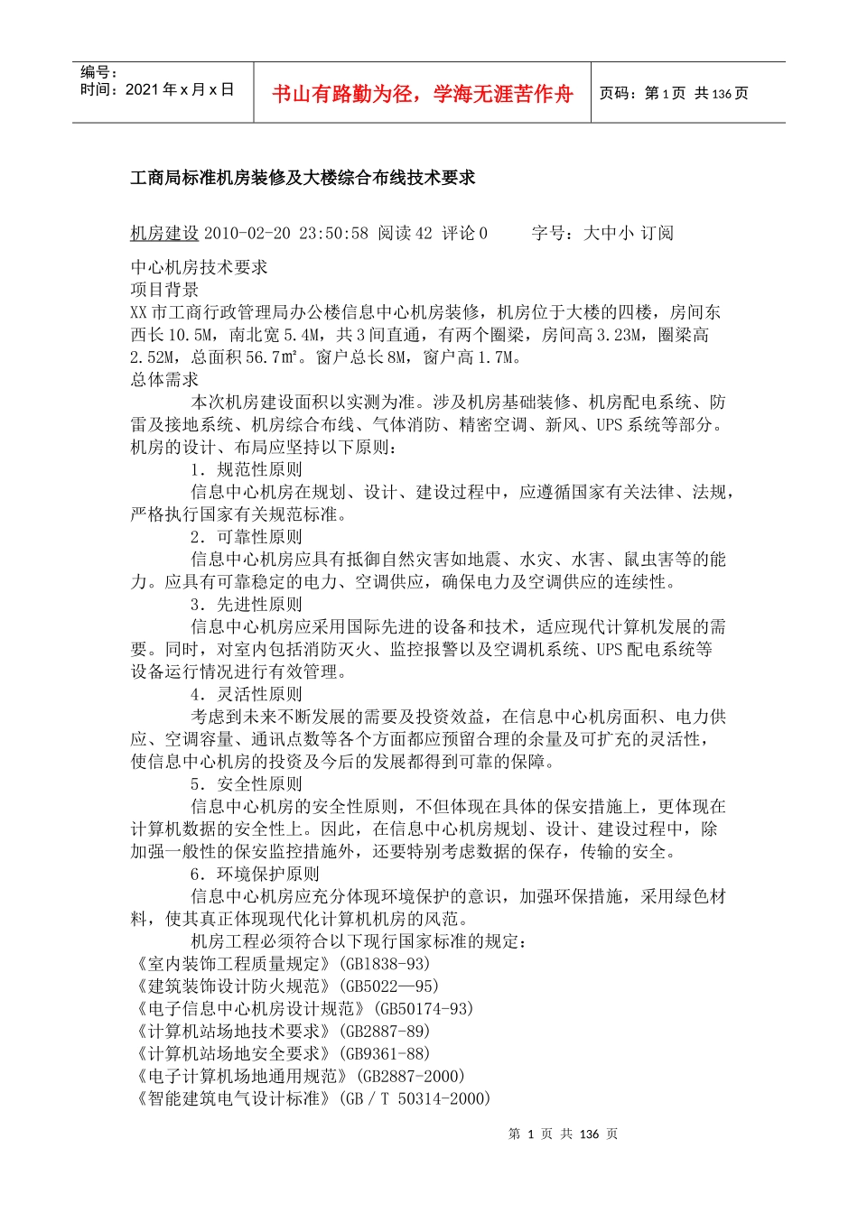 装修及大楼综合布线技术要求XXXX18_第1页
