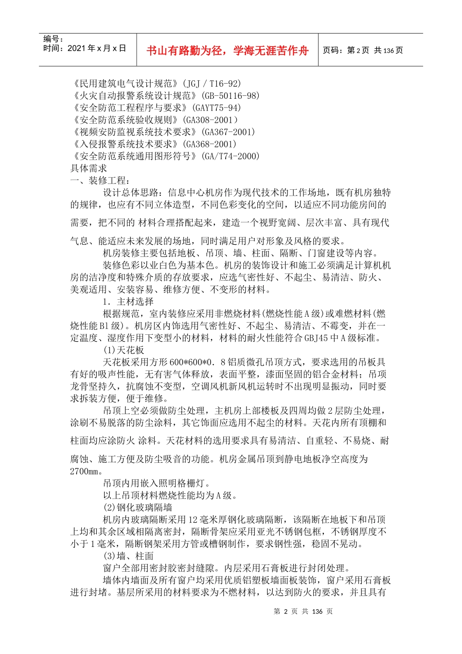 装修及大楼综合布线技术要求XXXX18_第2页