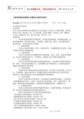 装修及大楼综合布线技术要求XXXX18