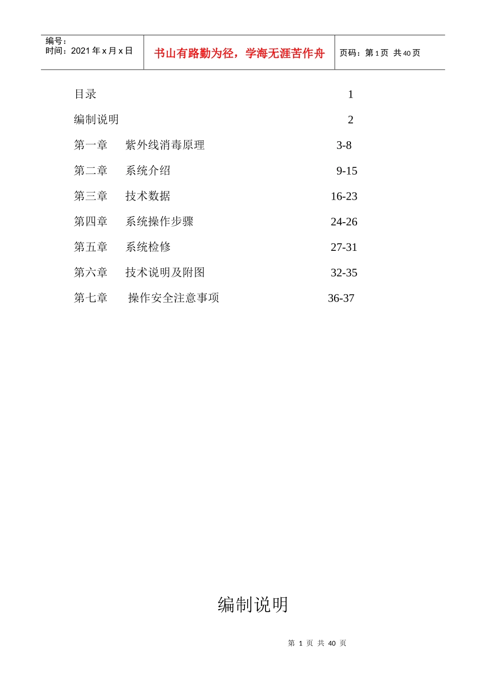 紫外线消毒设备使用维护手册_第2页