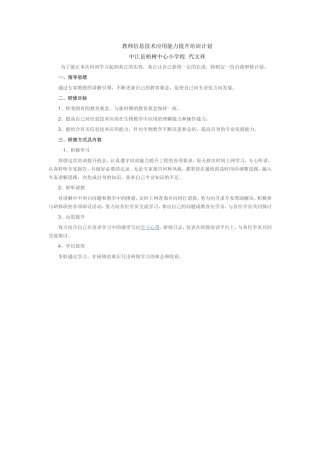 教师信息技术应用能力提升培训计划