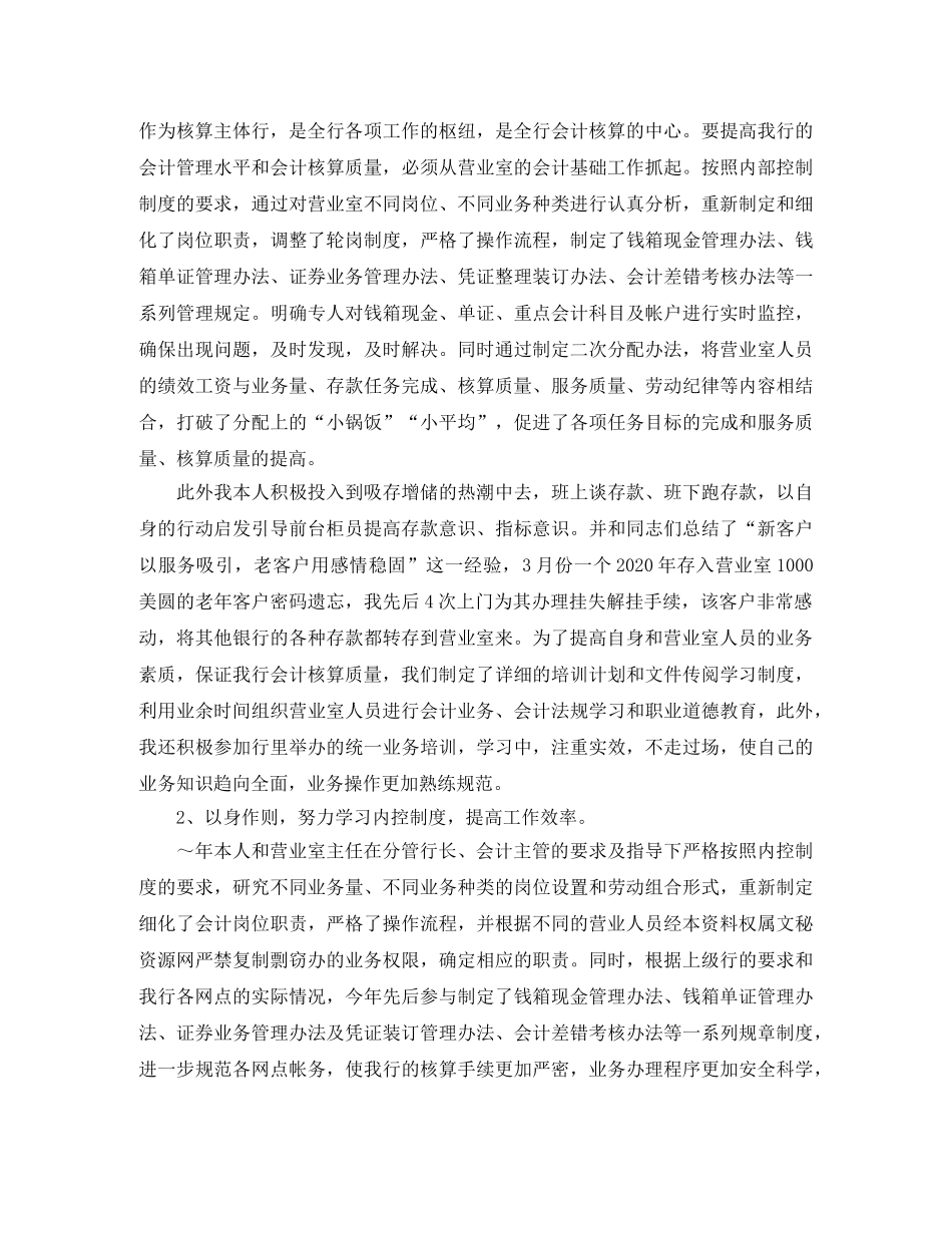 银行财务管理工作总结 _第2页