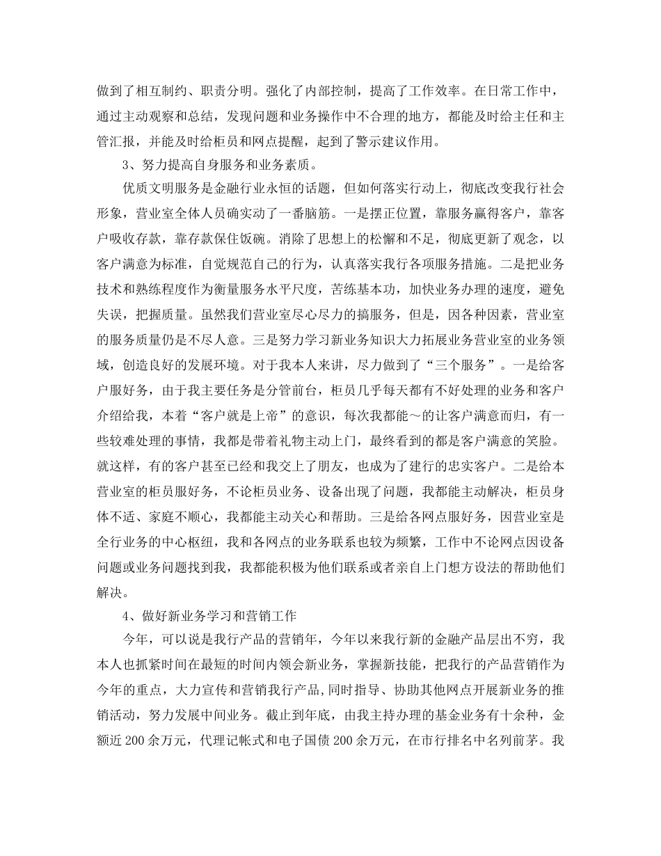 银行财务管理工作总结 _第3页