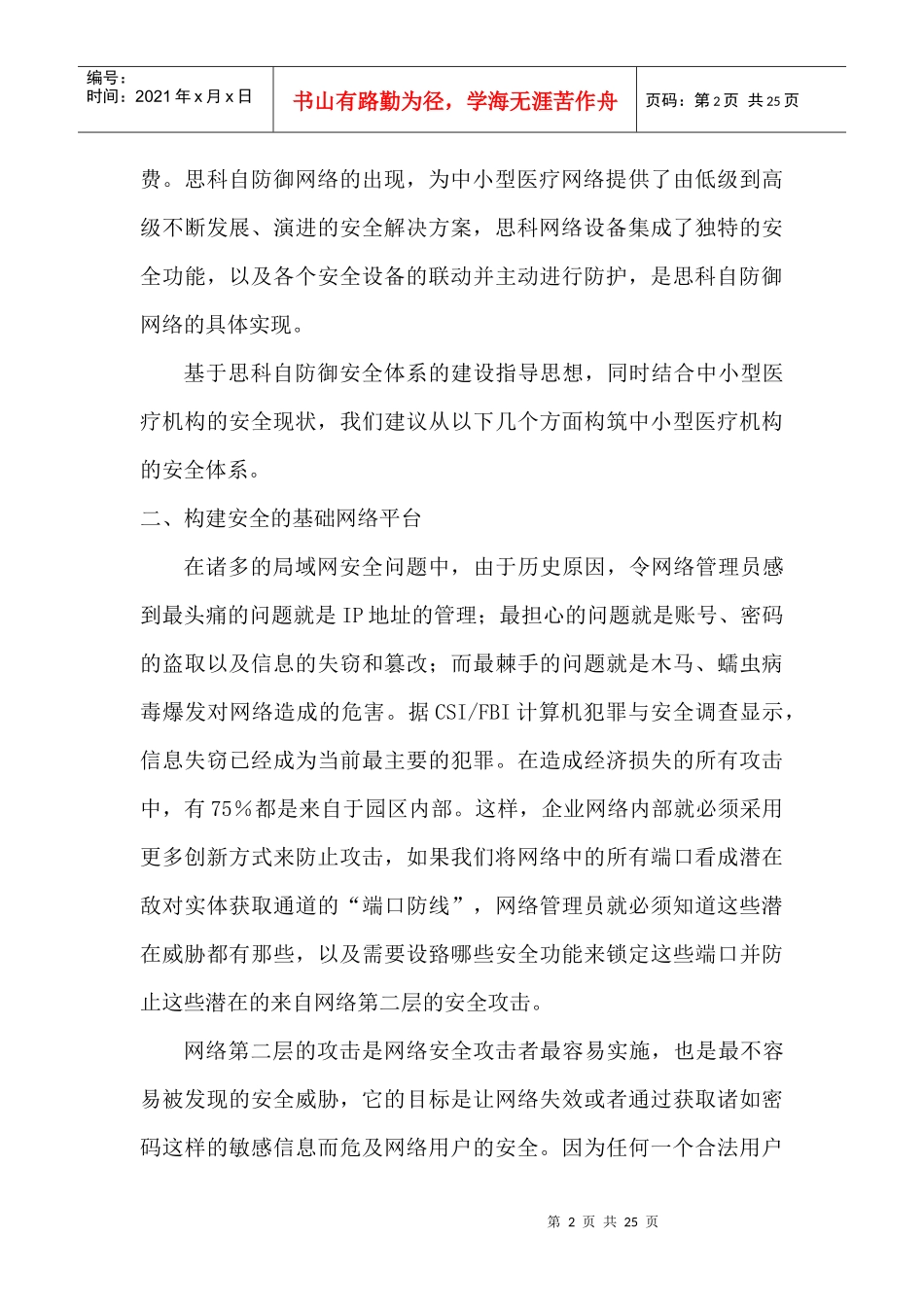 中小型医院网络安全保障解决方案_第2页