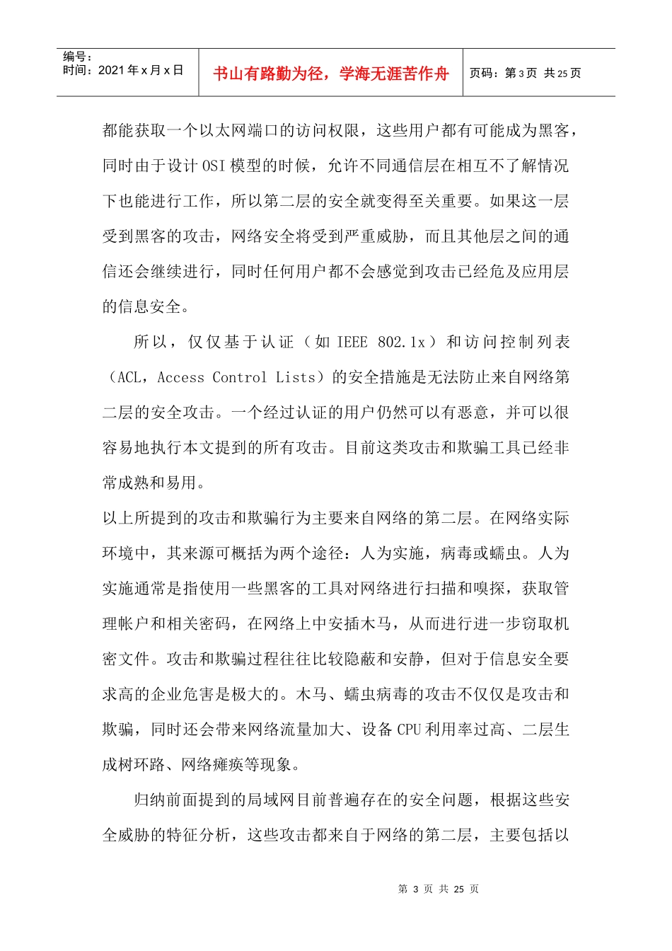 中小型医院网络安全保障解决方案_第3页