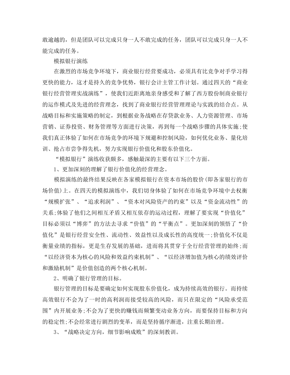 银行财务工作计划开头 _第2页