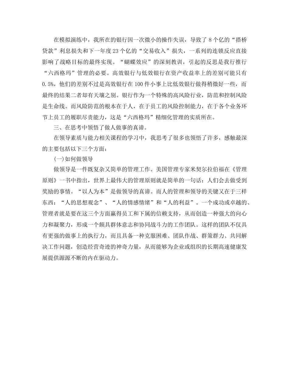 银行财务工作计划开头 _第3页