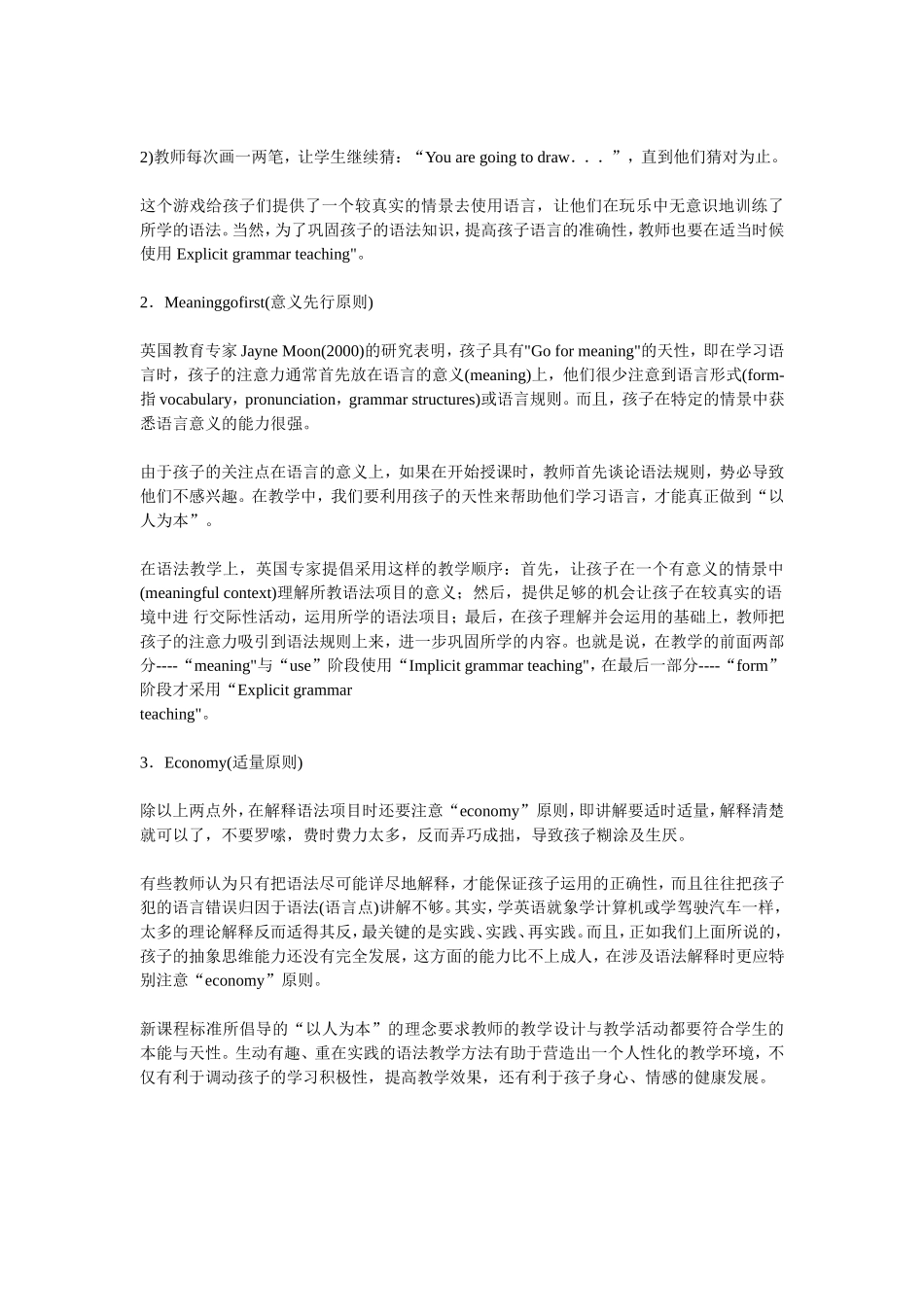 小学英语语法教学原则_第2页