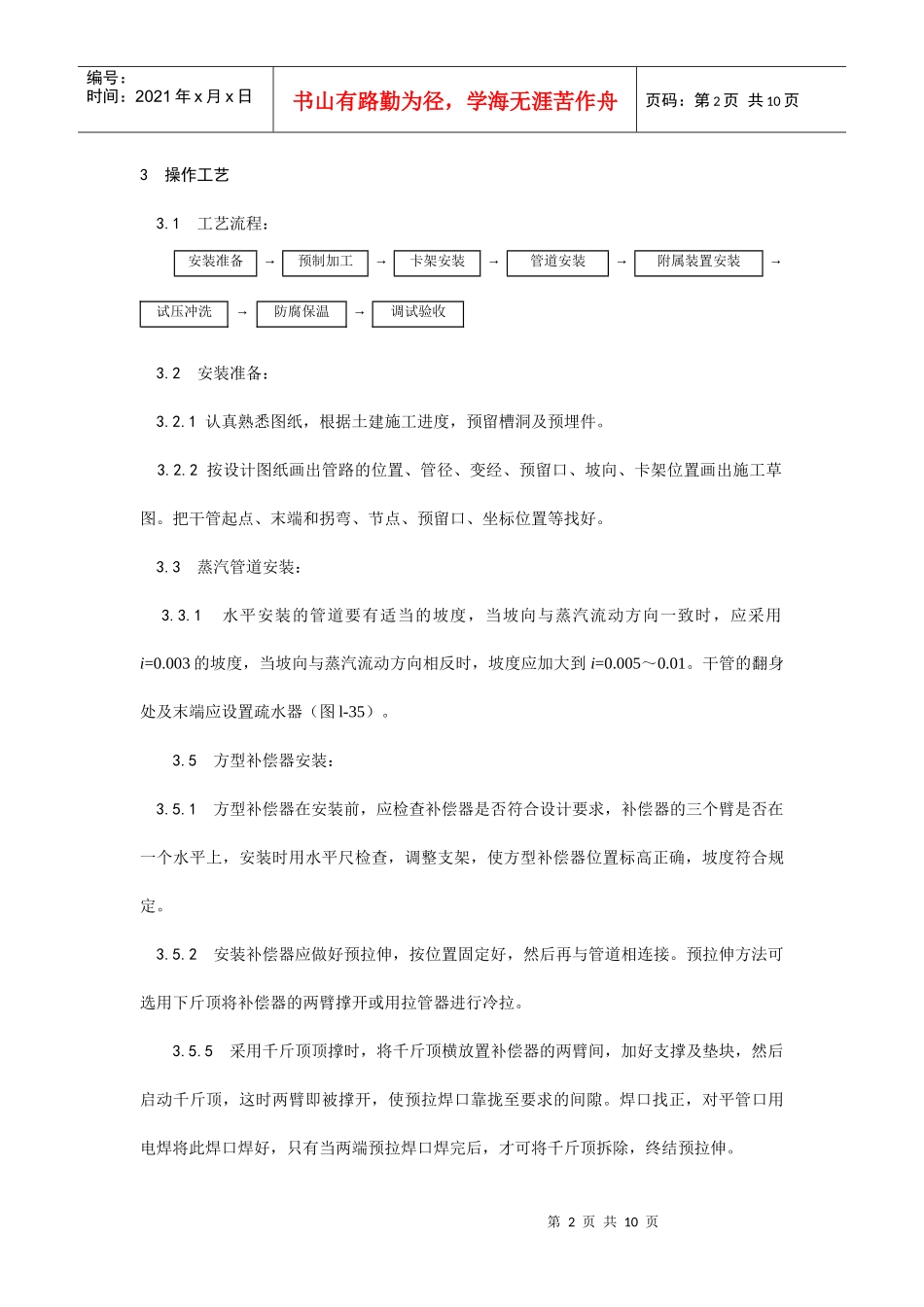 室内蒸汽管道及附属装置安装工艺文档下载-室内蒸汽管道及附_第2页