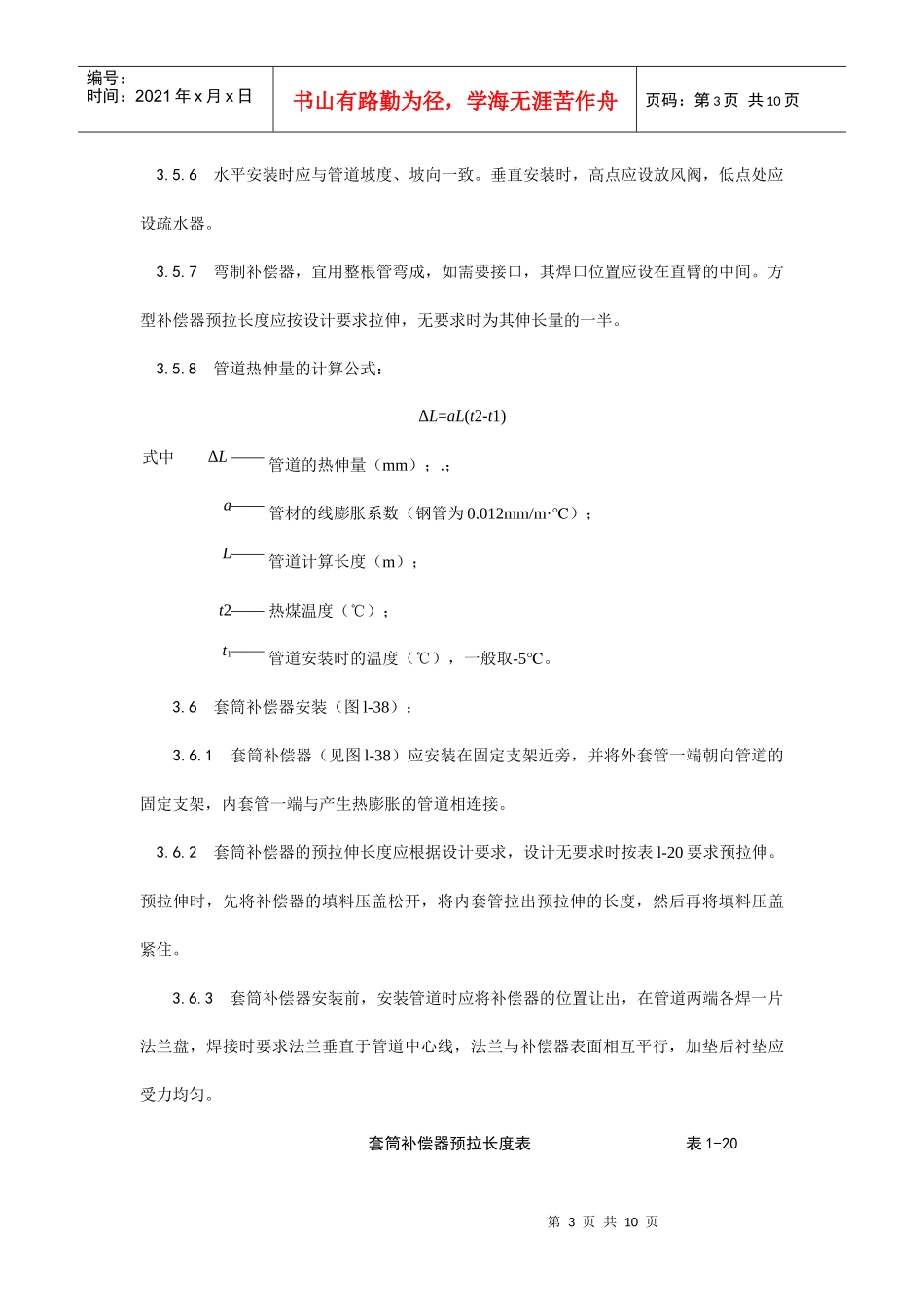 室内蒸汽管道及附属装置安装工艺文档下载-室内蒸汽管道及附_第3页