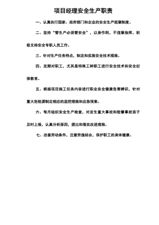 XX建设工程公司各岗位安全生产职责制