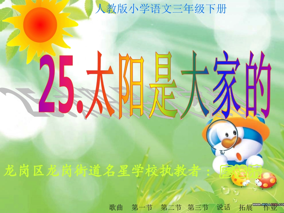 太阳是大家的 (4)_第2页