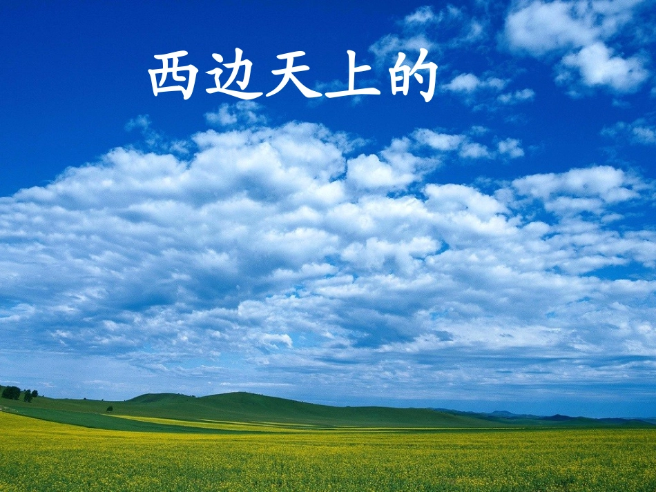 太阳是大家的 (4)_第3页