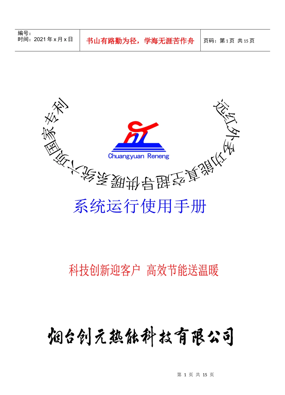 设备运行-锅炉运行手册_第1页