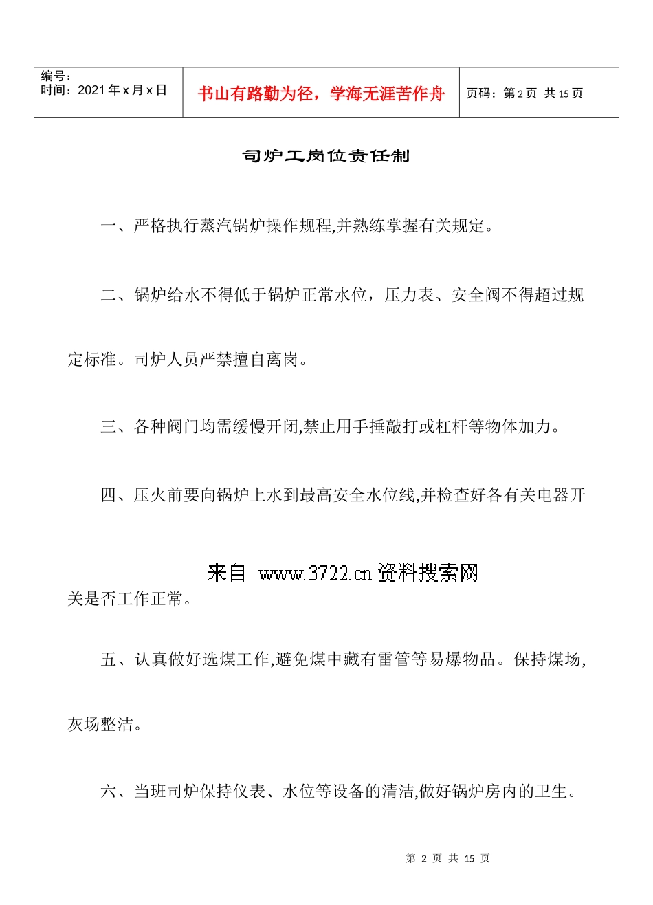 设备运行-锅炉运行手册_第2页