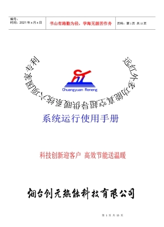设备运行-锅炉运行手册