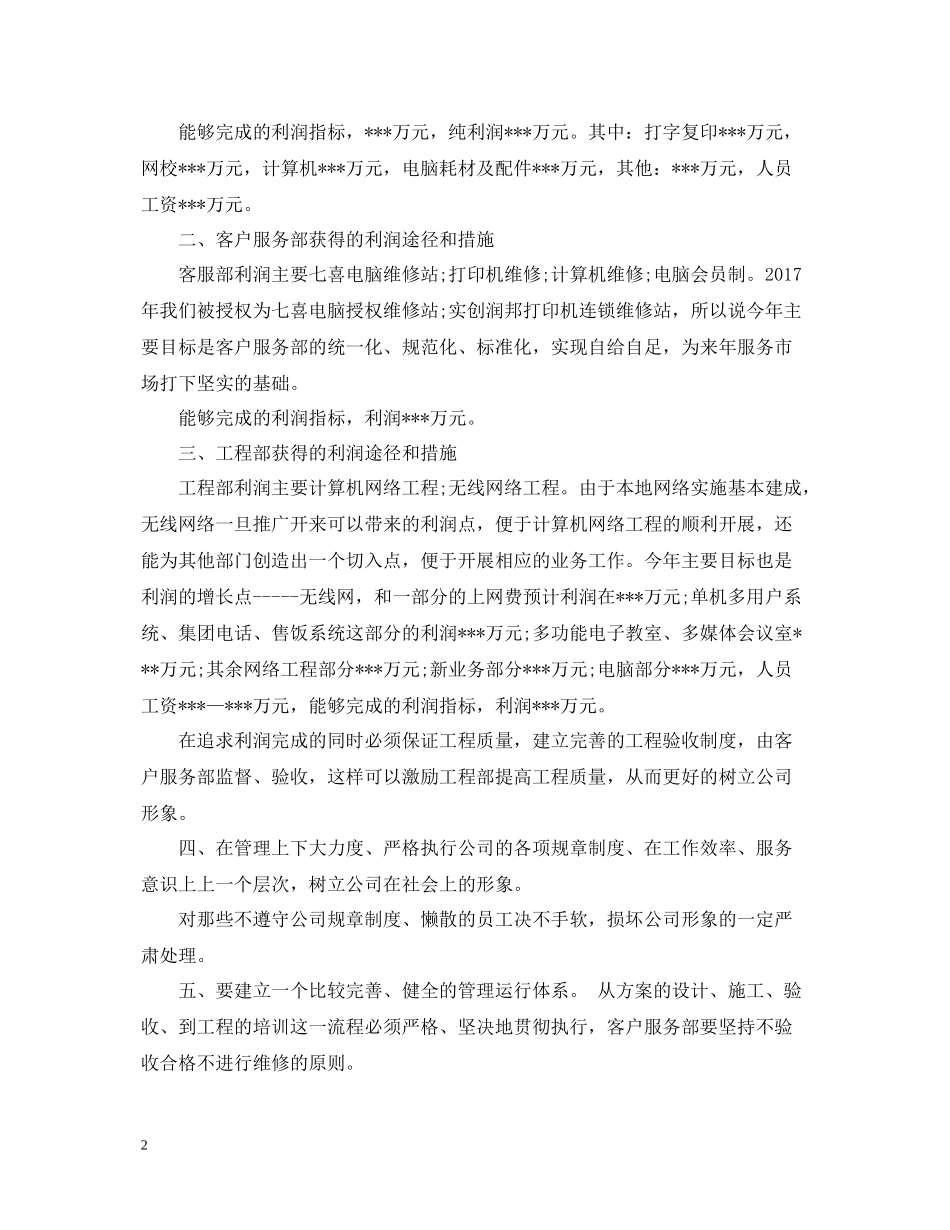 笔记本销售总结结尾_第2页