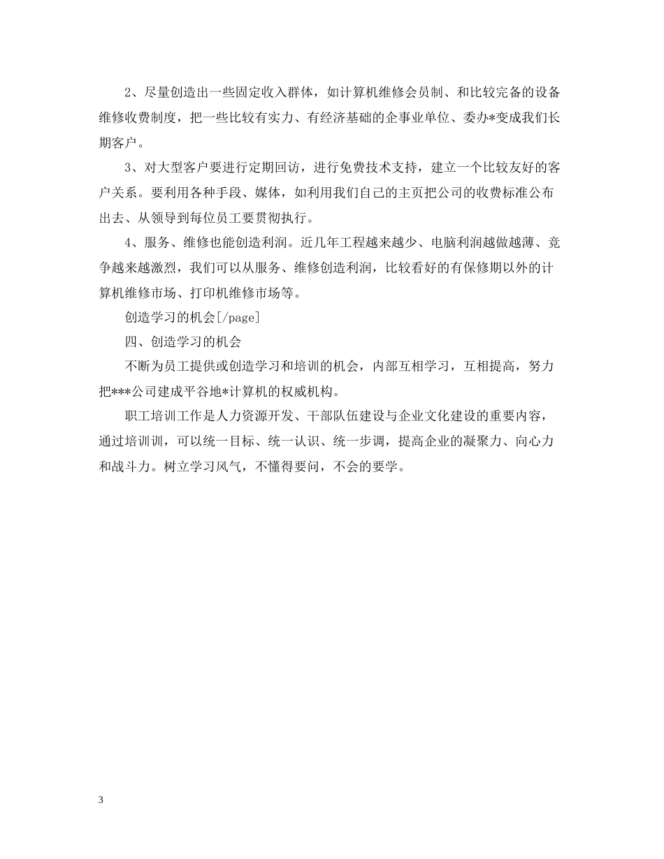 笔记本销售总结结尾_第3页