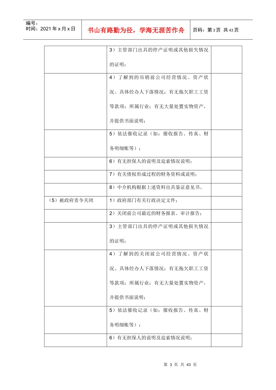 清产核资技术方案讲义_第3页