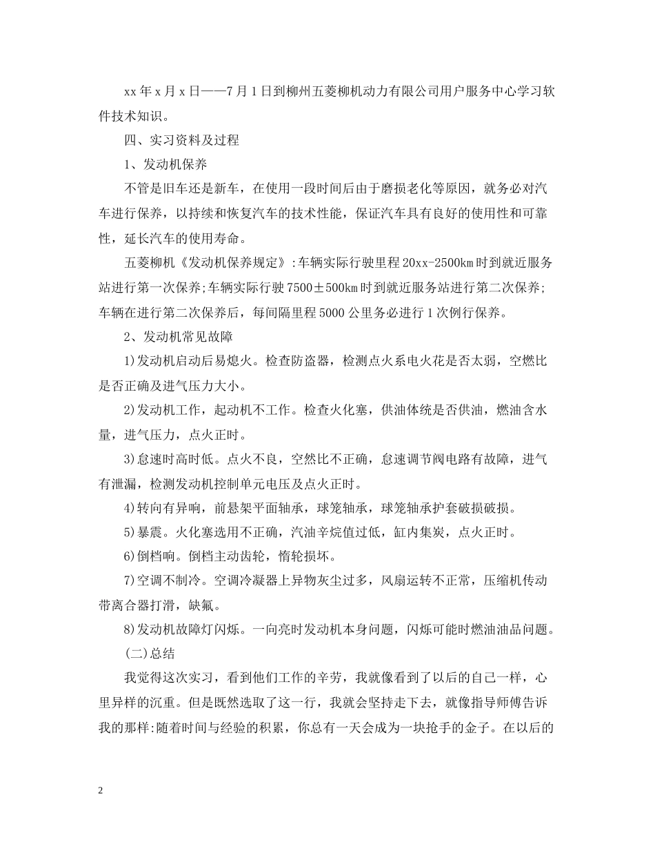 顶岗实习的工作自我总结_第2页