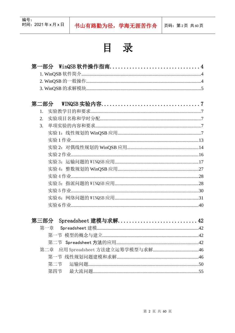 WinQSB20生产管理运筹学软件实例分析与求解_第2页