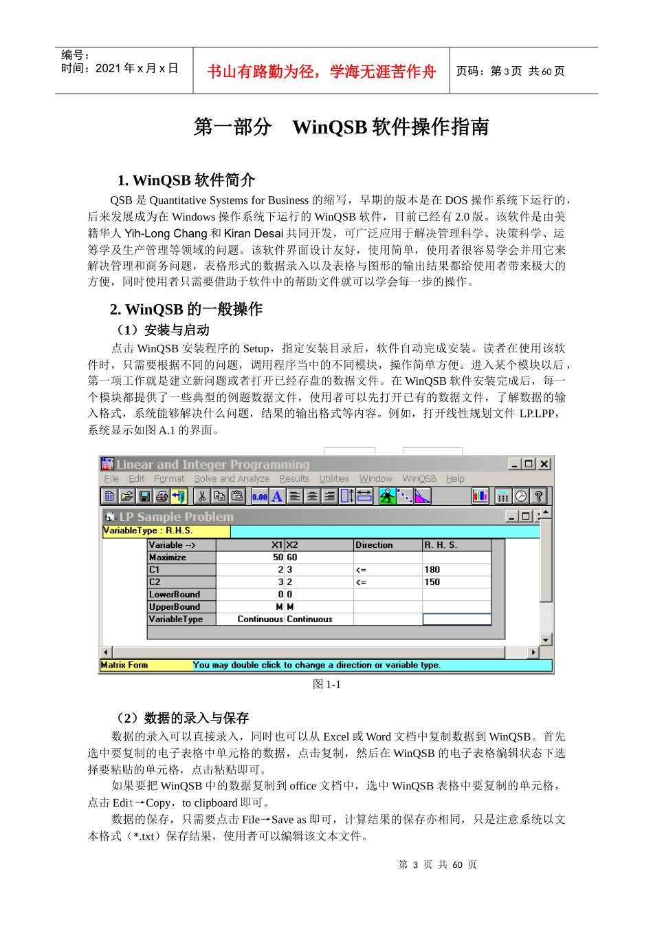 WinQSB20生产管理运筹学软件实例分析与求解_第3页
