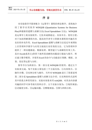 WinQSB20生产管理运筹学软件实例分析与求解