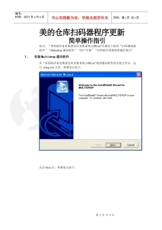 扫码器程序更新简单操作指引(仓库版本)