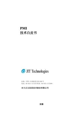 PMI技术白皮书