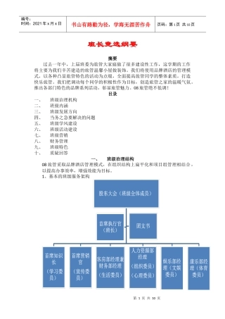 班长竞选纲要