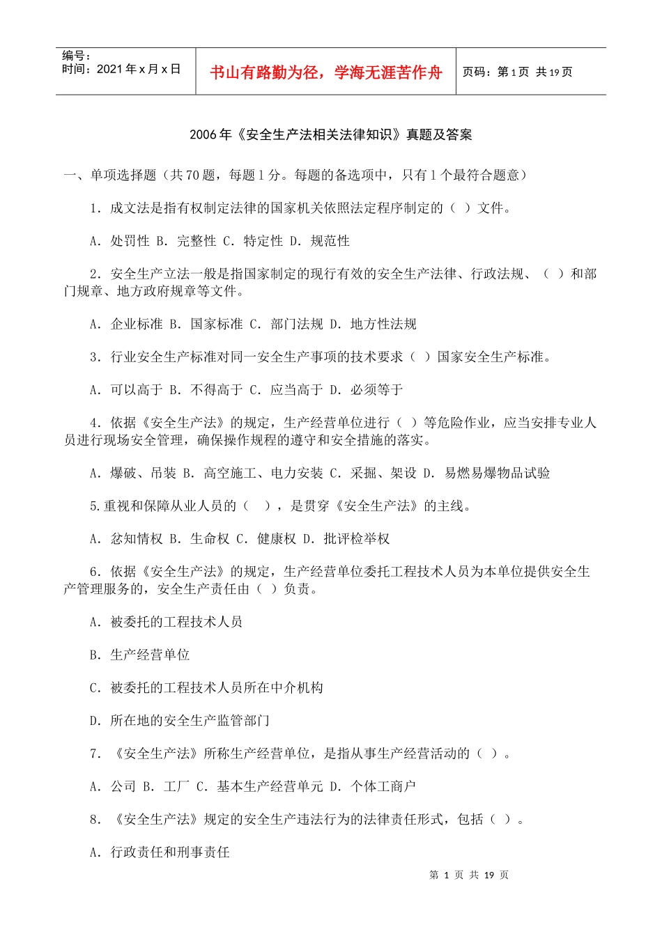[真题]XXXX年《安全生产法相关法律知识》真题及答案_第1页